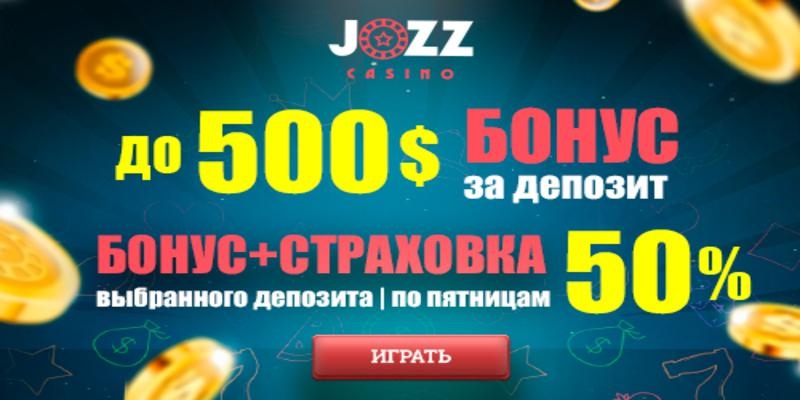 Рабочее зеркало казино Jozz